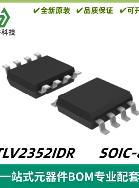 TLV2352IDR 丝印2352I 差分比较器芯片 封装SOIC-8 质量保证 全新