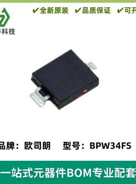 全新 BPW34FS 光电二极管 硅光电池 贴片 波长950nm 780nm-1100nm