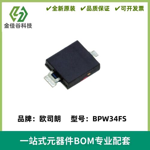 全新 BPW34FS 光电二极管 硅光电池 贴片 波长950nm 780nm-1100nm