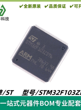 STM32F103ZDT6 LQFP144 ARM Cortex-M3 32位微控制器MCU 质量保证