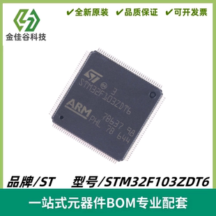 STM32F103ZDT6 LQFP144 ARM Cortex-M3 32位微控制器MCU 质量保证