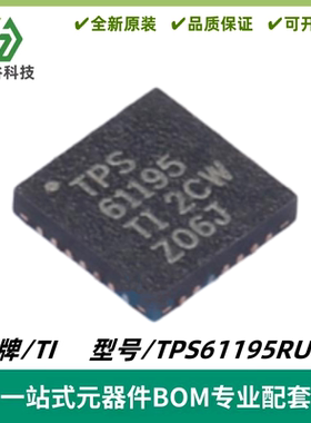 TPS61195RUYR 丝印TPS61195 LED驱动器芯片 WQFN28 质量保证 全新