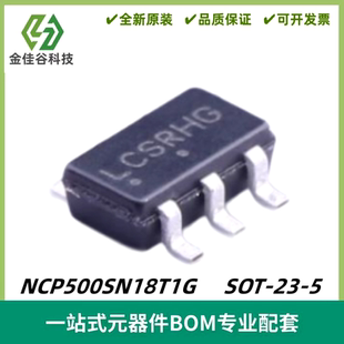 NCP500SN18T1G 丝印LCS*** 低漏电压 低噪声稳压器IC 封装SOT23-5