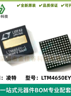 LTM4650EY-1A 丝印LTM4650Y-1 μModule 稳压器 BGA-144 质量保证