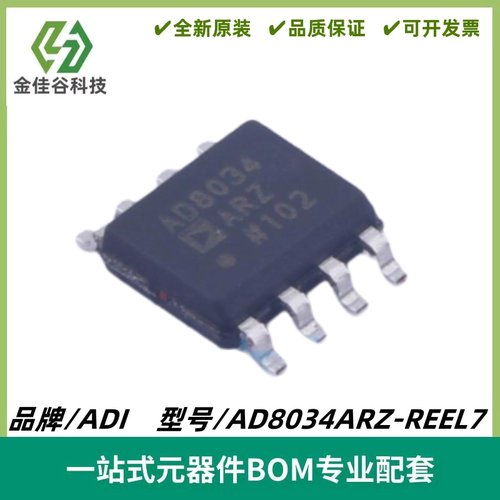 AD8034ARZ-REEL7 低成本80MHzFastFET™运算放大器 SOP8 全新进口