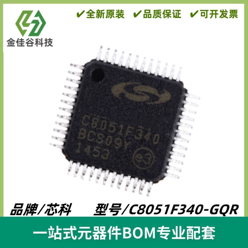 贴片 C8051F340-GQR 单片机IC芯片 封装TQFP-48 全新进口