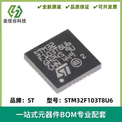 STM32F103T8U6 VFQFPN-36 32位微控制器 M3 64KB 单片机 质量保证