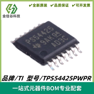 TPS54425PWPR 丝印PS54425 同步降压转换 封装HTSSOP-14 全新进口