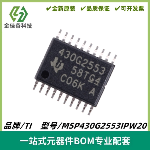 MSP430G2553IPW20 丝印430G2553 16位微控制器IC-MCU 封装TSSOP20