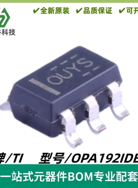 OPA192IDBVR 丝印OUYS 精密运算放大器芯片 封装SOT23-5 质量保证