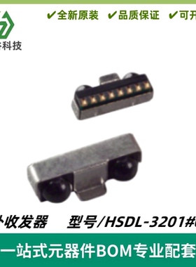 HSDL-3201#021 HSDL3201 数据传输器 红外收发器模块 2.7-3.6V