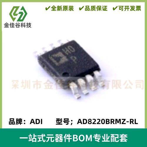 全新原装AD8220BRMZ-RL 封装MSOP8 丝印HOP 仪表放大器芯片