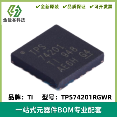 TPS74201RGWR 丝印TPS74201 线性稳压器芯片 QFN20 质量保证 全新