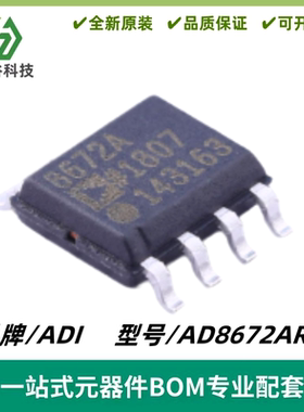 AD8672ARZ 丝印8672A 电流运算放大器 封装SOIC-8 质量保证 全新
