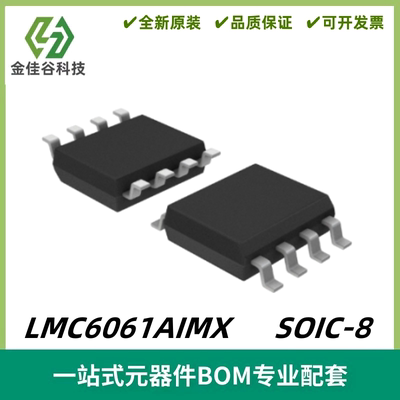 LMC6061AIMX 丝印LMC6061AIM 单通道 精密运放IC SOIC-8 质量保证