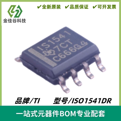 ISO1541DR 丝印IS1541 隔离式单向时钟 双向I2C隔离器 封装SOIC-8
