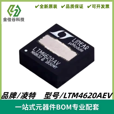 LTM4620AEV 丝印LTM4620AV DC/DC μModule 稳压器IC 封装LGA-144