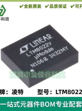 LTM8022IV#PBF 丝印LTM8022V LGA-50贴片 降压 开关稳压器芯片