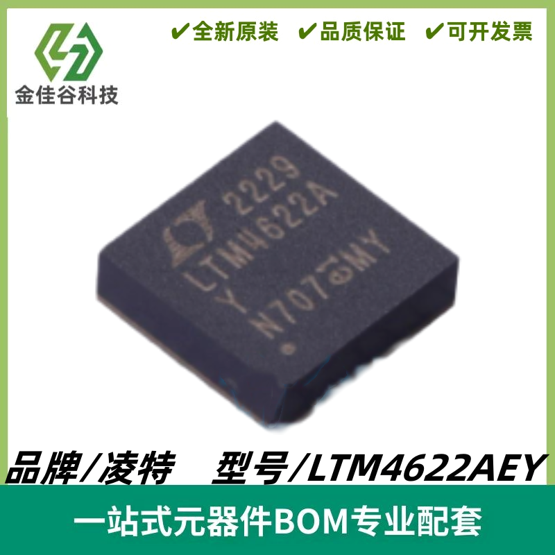 LTM4622AEY 丝印LTM4622AY  降压型 DC/DC μModule 稳压器 BGA25