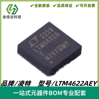 LTM4622AEY 丝印LTM4622AY  降压型 DC/DC μModule 稳压器 BGA25