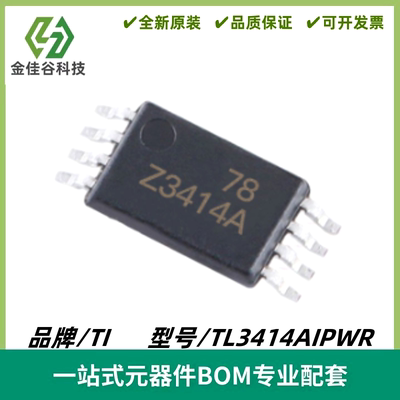 TL3414AIPWR 丝印Z3414A 电流运算放大器 TSSOP-8 质量保证 全新