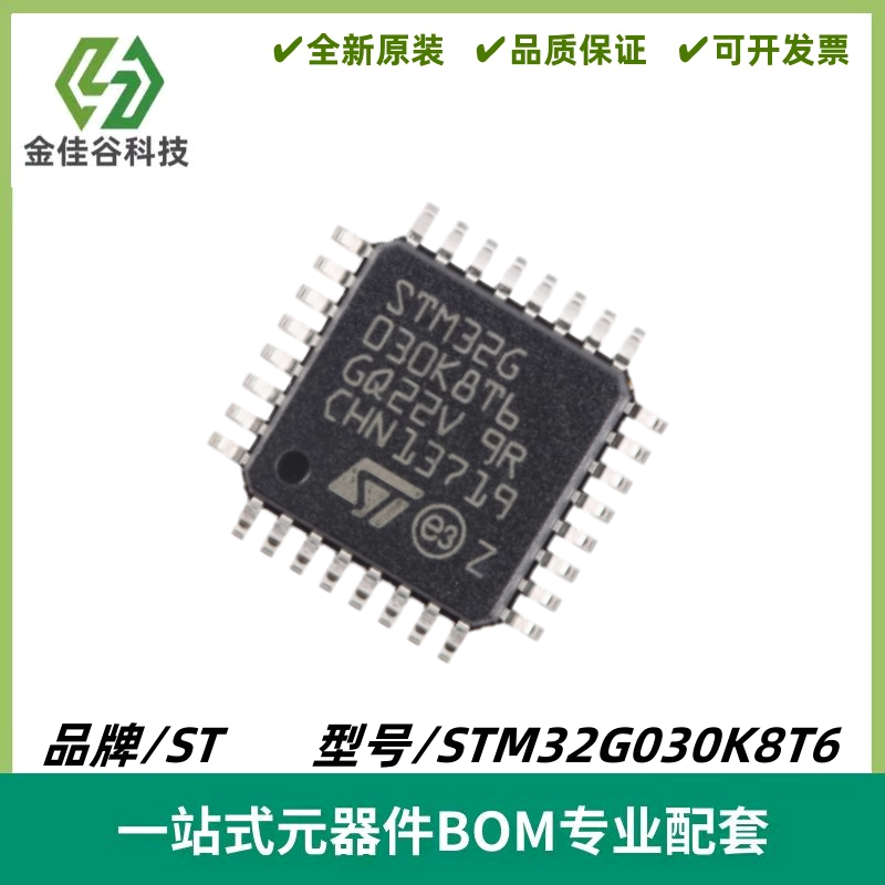 STM32G030K8T6 LQFP32 ARM Cortex-M0+ 32位微控制器MCU 质量保证