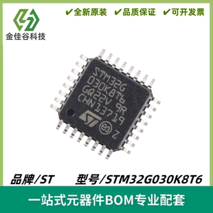 STM32G030K8T6 LQFP32 ARM Cortex-M0+ 32位微控制器MCU 全新进口