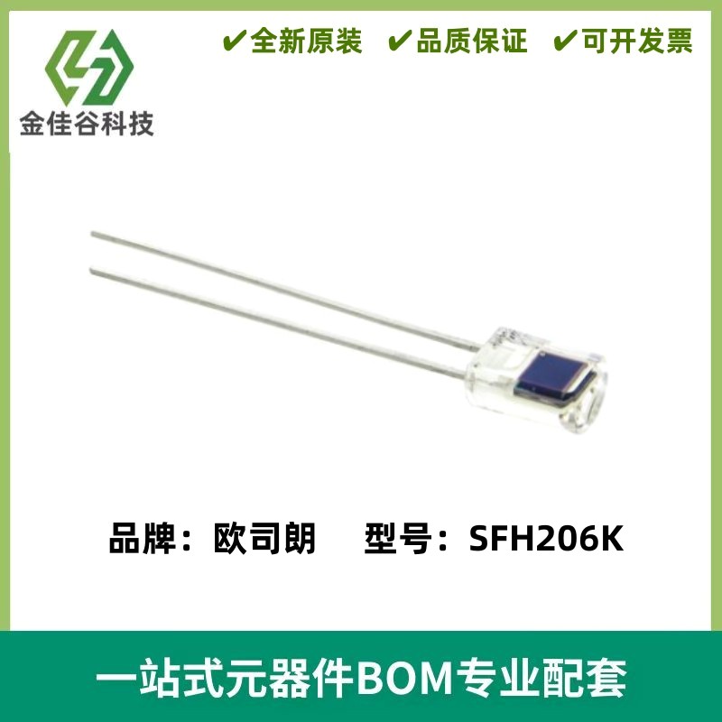 SFH206K 光电二极管 波长850nm 硅光电池感应 角度60°