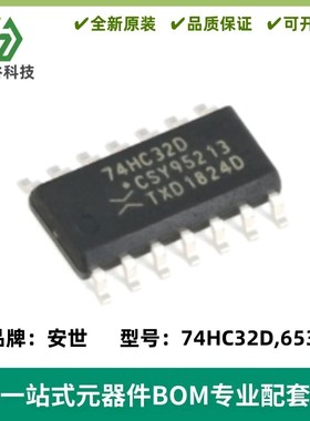 全新 74HC32D,653 封装SOIC-14 四路2输入或门 逻辑芯片 质量保证