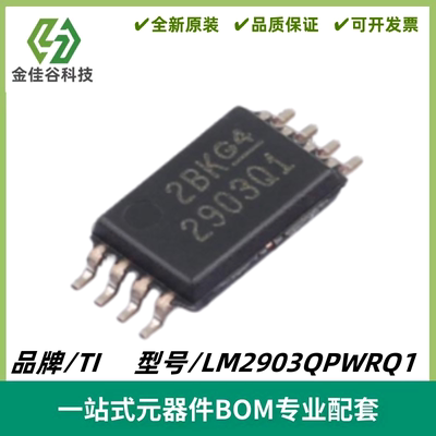 LM2903QPWRQ1 丝印2903Q1 比较器芯片 贴片TSSOP8 全新原装