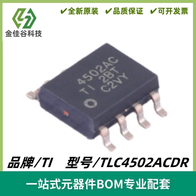 TLC4502ACDR 丝印4502AC 高级自校准精密双通道运算放大器 SOIC-8