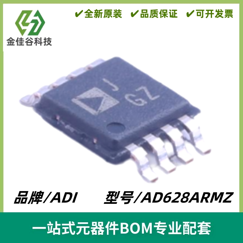 AD628ARMZ 丝印JGZ 可编程增益差动放大器 MSOP-8  质量保证 全新