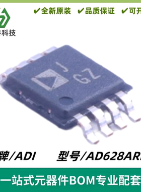 全新原装 AD628ARMZ AD628ARM AD628丝印JGZ封装MSOP-8放大器芯片