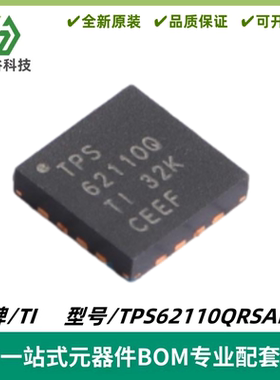 TPS62110QRSARQ1 丝印62110Q 降压转换器IC QFN-16 质量保证 全新