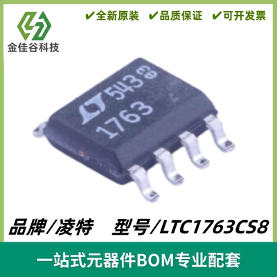 LTC1763CS8 丝印1763 LDO微功率稳压器IC芯片 封装SOP-8 质量保证