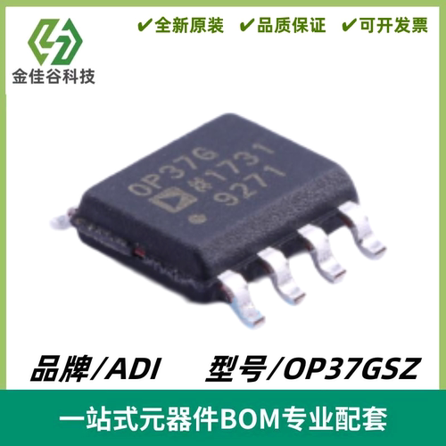 OP37GSZ 丝印OP37G 低噪声、精密运算放大器 封装SOIC-8 全新进口