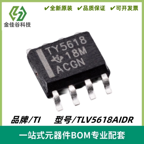 全新原装 TLV5618AIDR 贴片 SOP-8 双通道12位数模转换芯片DAC