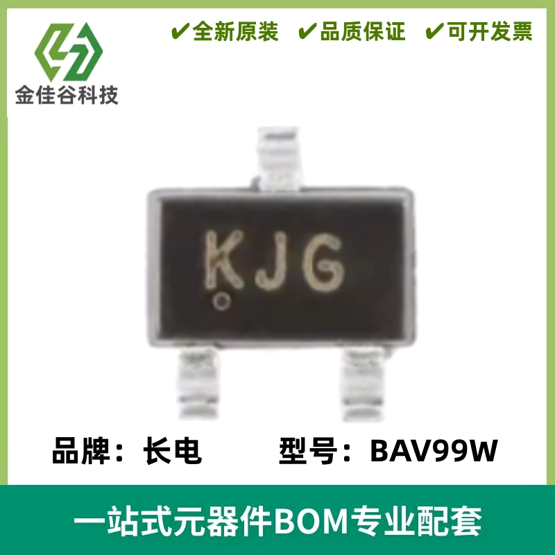 原装正品 BAV99W KJG SOT-323 75V 150mA 4ns开关二极管（20只）