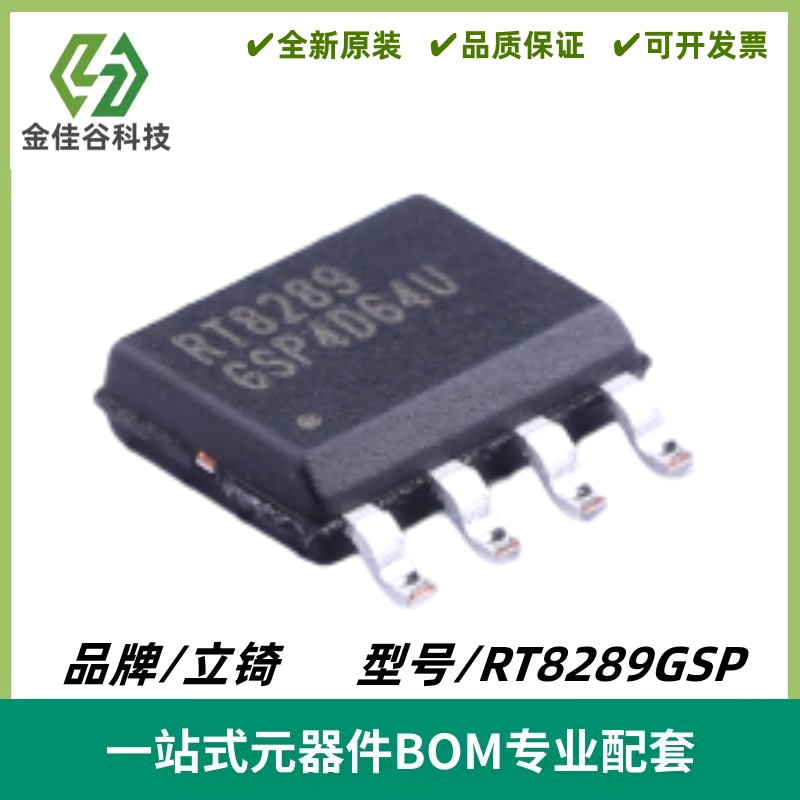 RT8289GSP 降压型/DC-DC电源芯片 封装SOIC-8 质量保证 电子元件