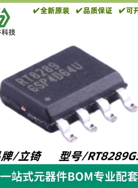 RT8289GSP 降压型/DC-DC电源芯片 封装SOIC-8 质量保证 电子元件