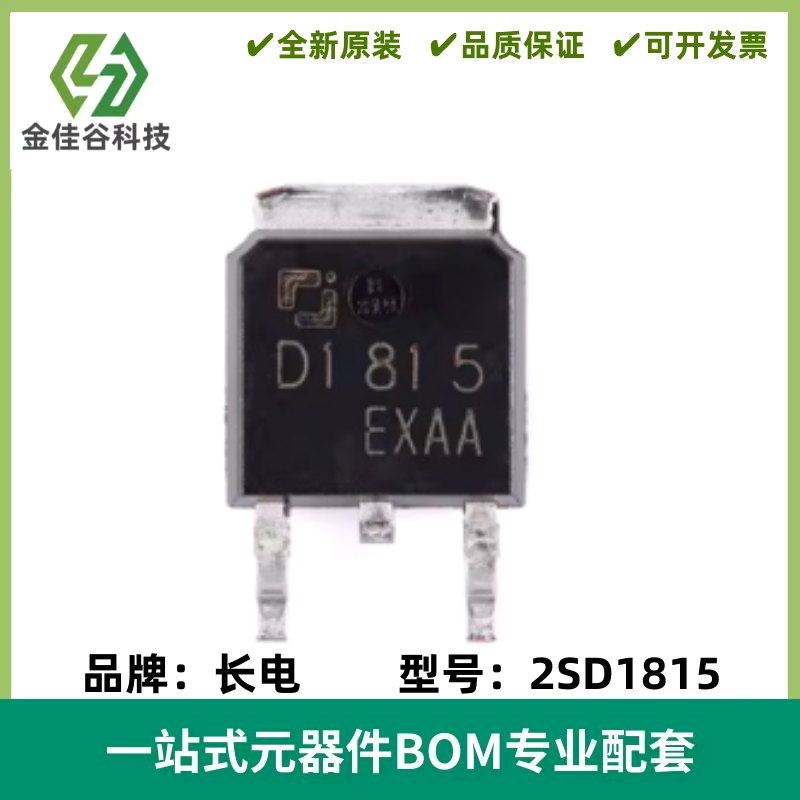 原装正品 2SD1815 封装TO-252-2 100V 3A NPN晶体管三极管