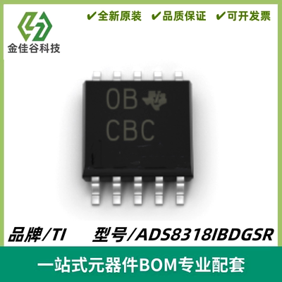 全新原装 ADS8318IBDGSR MSOP-10封装 模数转换器芯片 丝印CBC