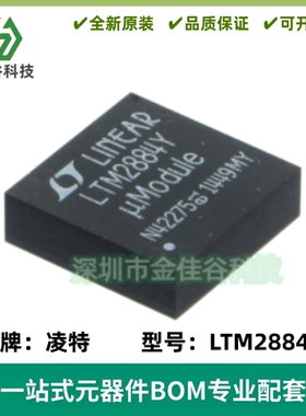 LTM2884Y LTM2884Y#PBF数字隔离器BGA44单片机芯片集成电路IC