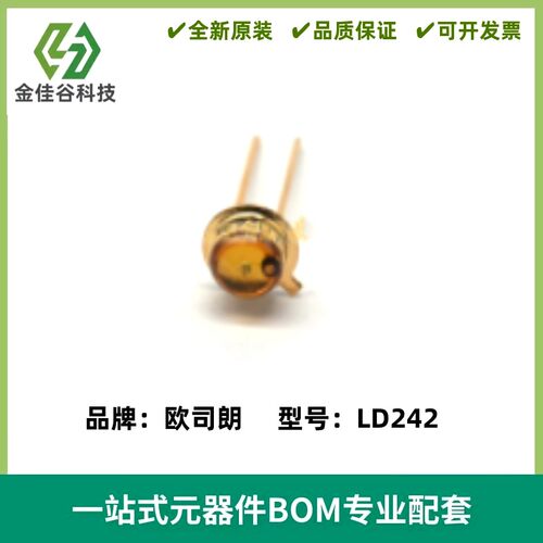 金封红外线发射管 LD242 波长950nm 角度40° 全新