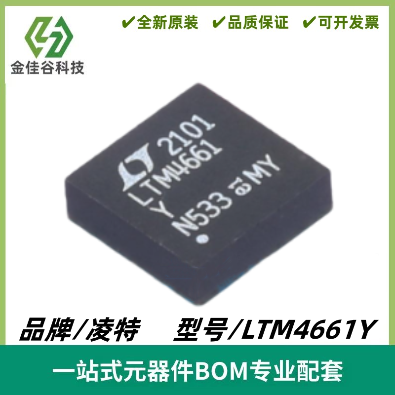 LTM4661Y LTM4661IY LTM4661EY 升压型 μModule 稳压器 质量保证