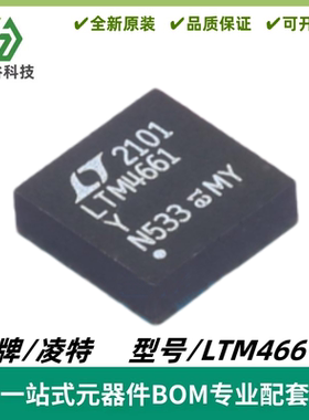 LTM4661Y LTM4661IY LTM4661EY 升压型 μModule 稳压器 质量保证