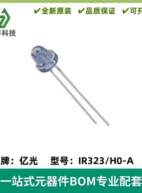 IR323/H0-A 红外发射管 5mm 波长940nm 红外线LED 蓝色 视角60°