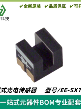 EE-SX1107透射式光电传感器 U槽型 光电开关感应距离1mm 质量保证