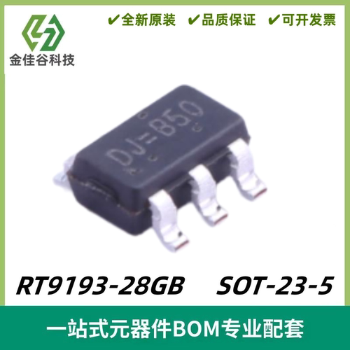 RT9193-28GB 丝印DJ= 固定电压稳压器芯片 封装SOT23-5 全新进口