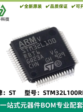 STM32L100RBT6 LQFP-64 32位微控制器 ARM Cortex-M3 32MHz/128KB